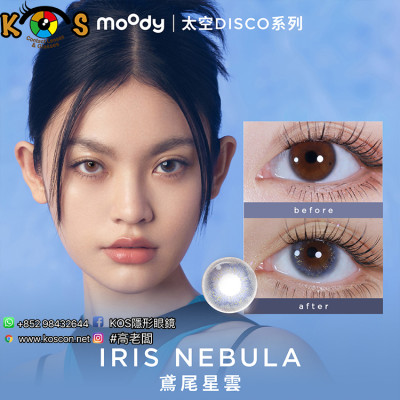 moody 1 Day Cosmo Disco Iris Nebula Blue 鳶尾星雲 moody 1 Day Cosmo Disco Iris Nebula Blue 鳶尾星雲